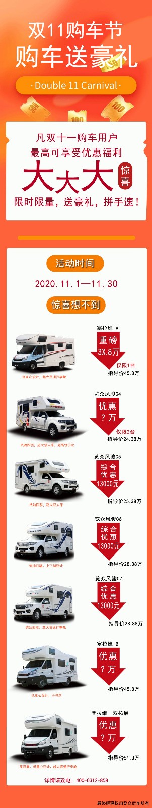 雙十一搶房車，你想的款式都有大幅優(yōu)惠