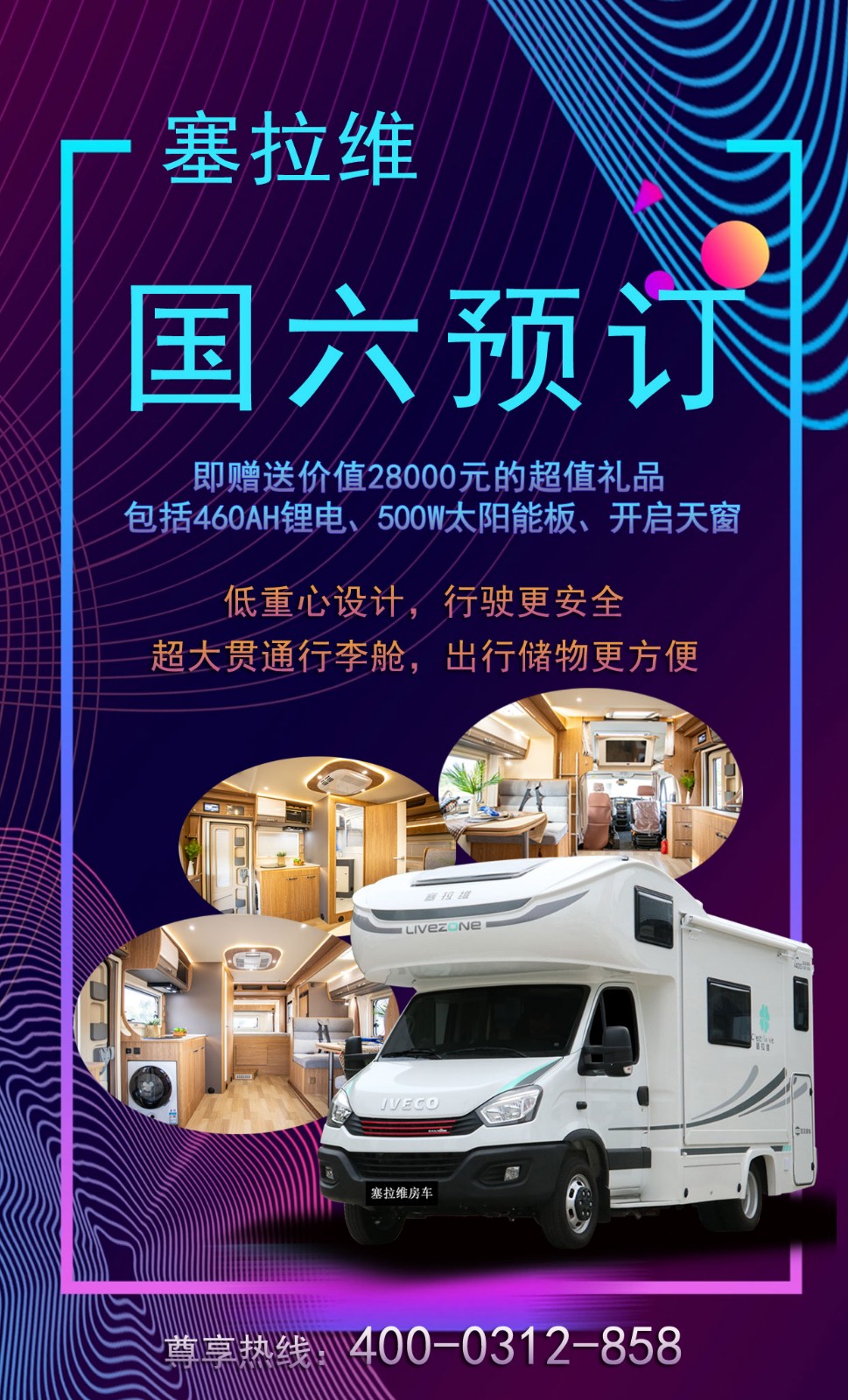 國(guó)六款塞拉維房車可以預(yù)定還有28000配置贈(zèng)送