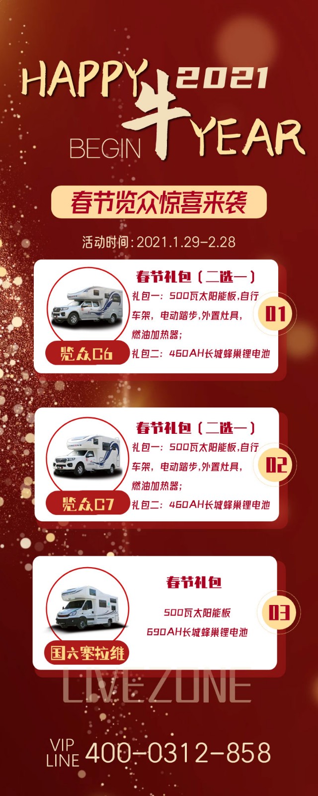 覽眾房車跨年驚喜，隨心選禮