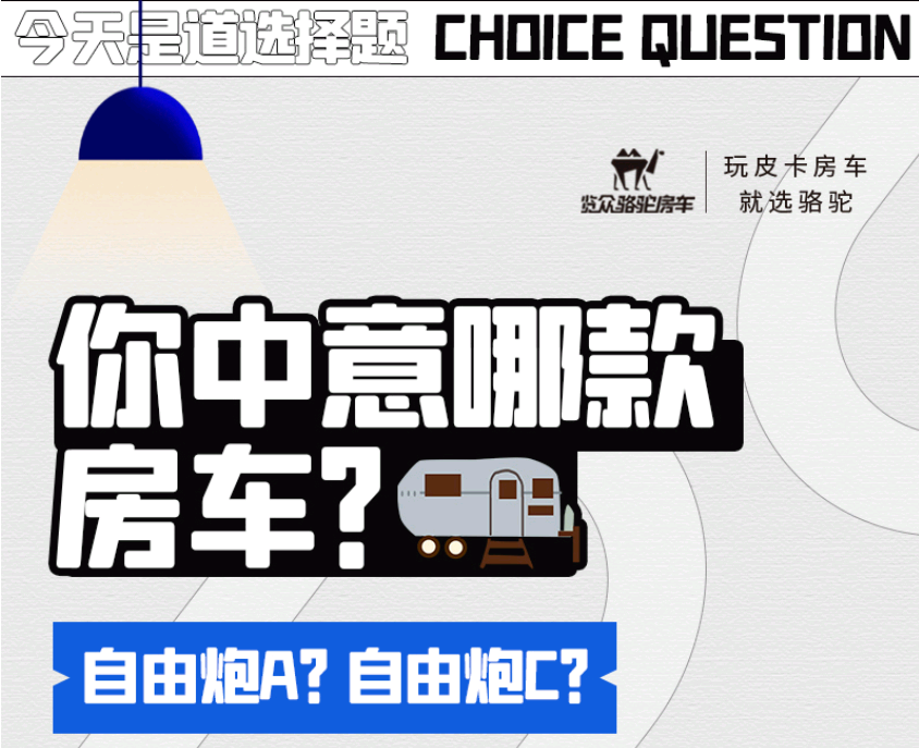 自由炮A or 自由炮C，你選哪一款？