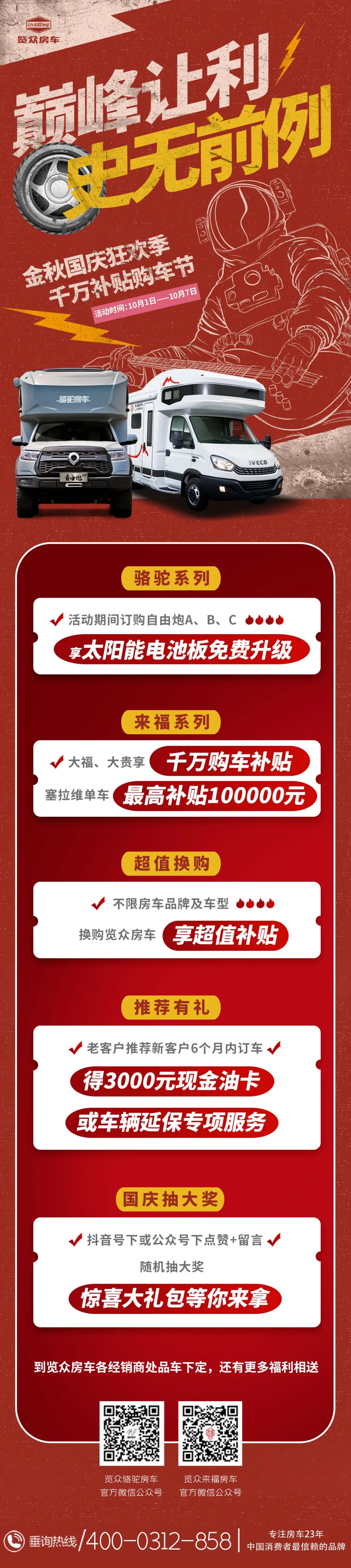 國慶節(jié)巔峰讓利，千萬補貼購車節(jié)，最高補貼100000元！