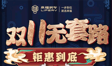 雙十一無套路，優(yōu)惠史無前例！